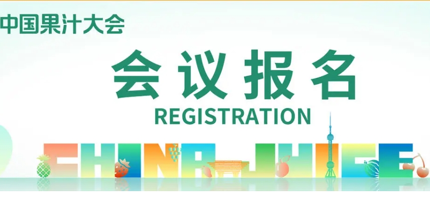 Notice on Convening the China Juice Conference 2026